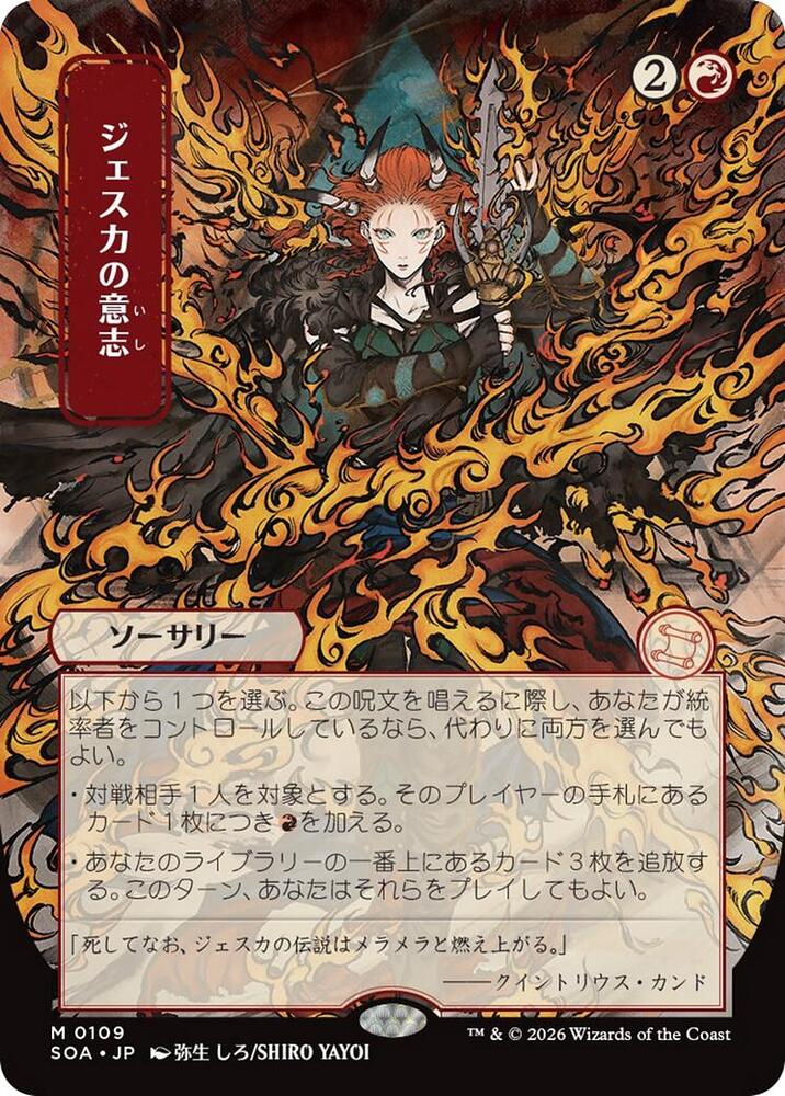 Jeska's Will (JP Alternate Art) card image