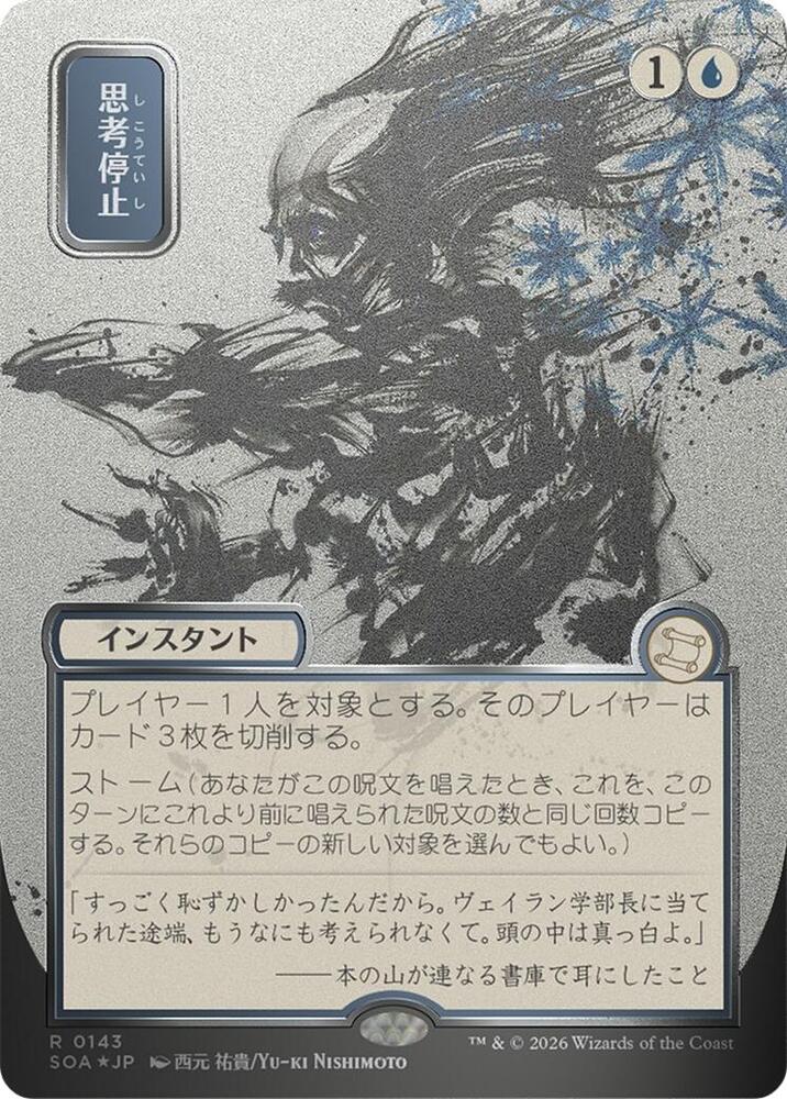 Brain Freeze (JP Alternate Art) (Silver Scroll Foil) card image