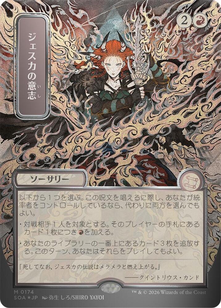 Jeska's Will (JP Alternate Art) (Silver Scroll Foil) card image