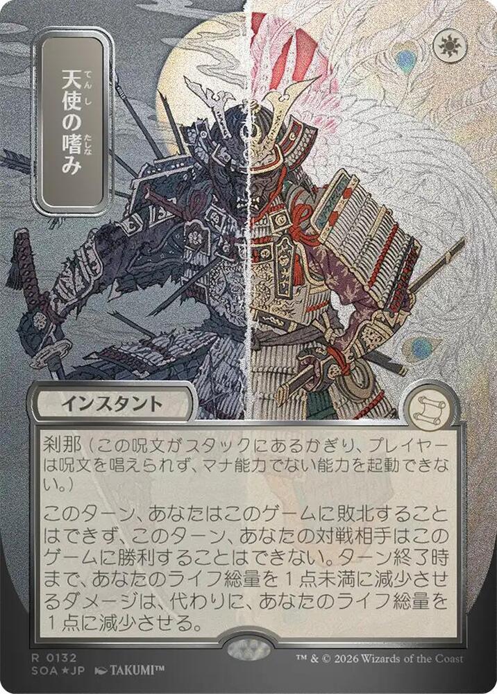 Angel's Grace (JP Alternate Art) (Silver Scroll Foil) card image