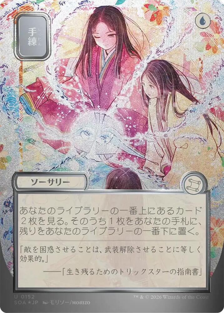 Sleight of Hand (JP Alternate Art) (Silver Scroll Foil) card image