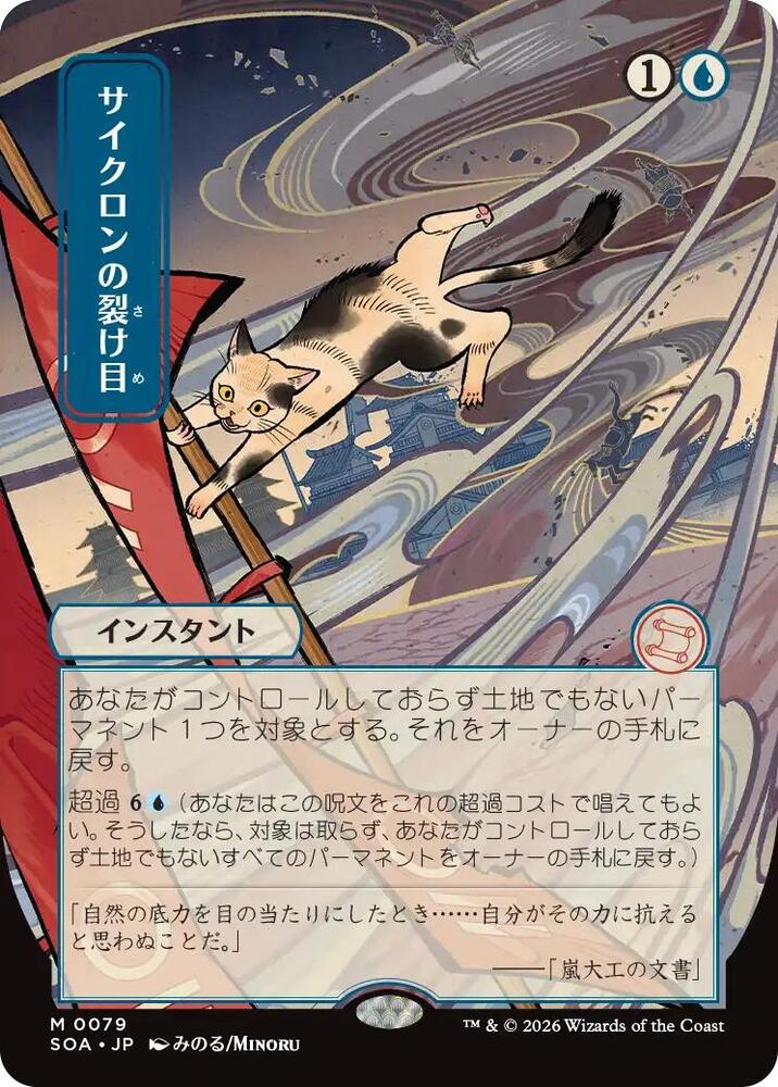 Cyclonic Rift (JP Alternate Art) card image