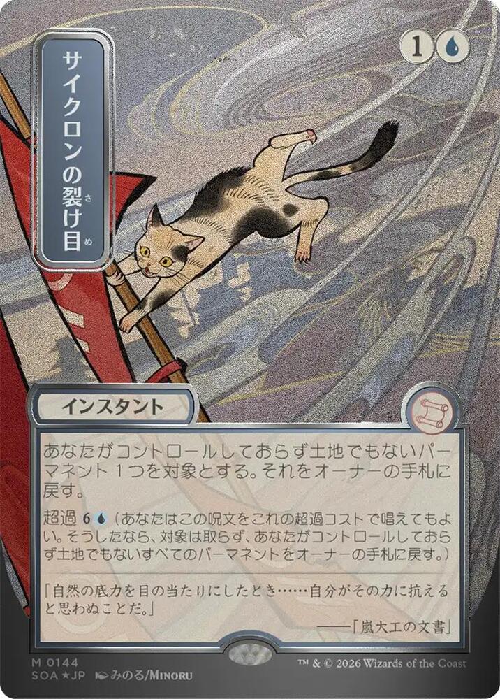 Cyclonic Rift (JP Alternate Art) (Silver Scroll Foil) card image