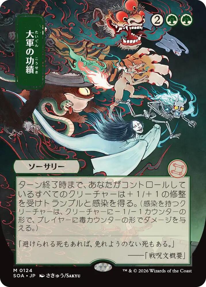 Triumph of the Hordes (JP Alternate Art) card image