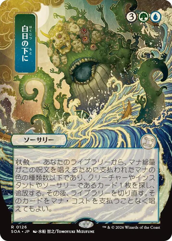 Bring to Light (JP Alternate Art) card image
