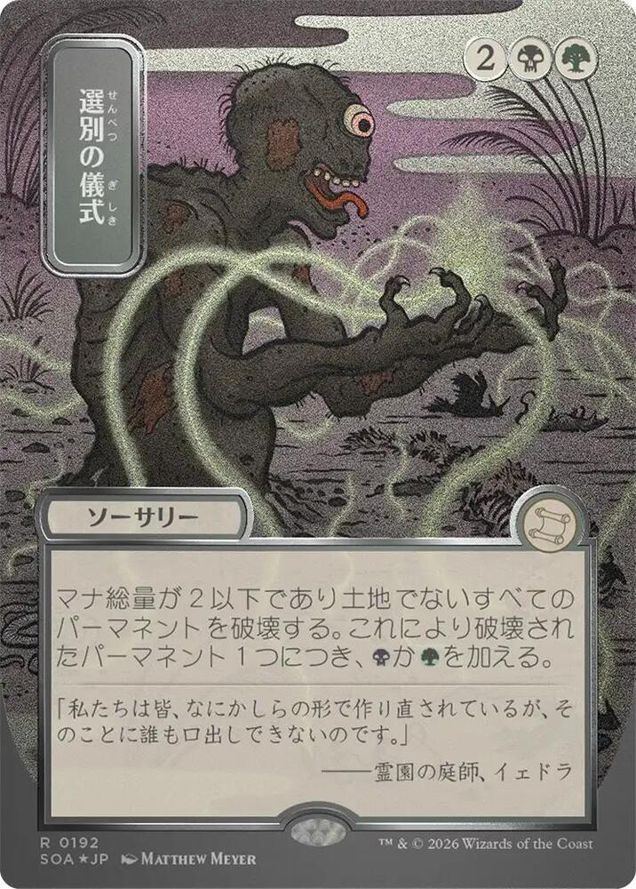 Culling Ritual (JP Alternate Art) (Silver Scroll Foil) card image