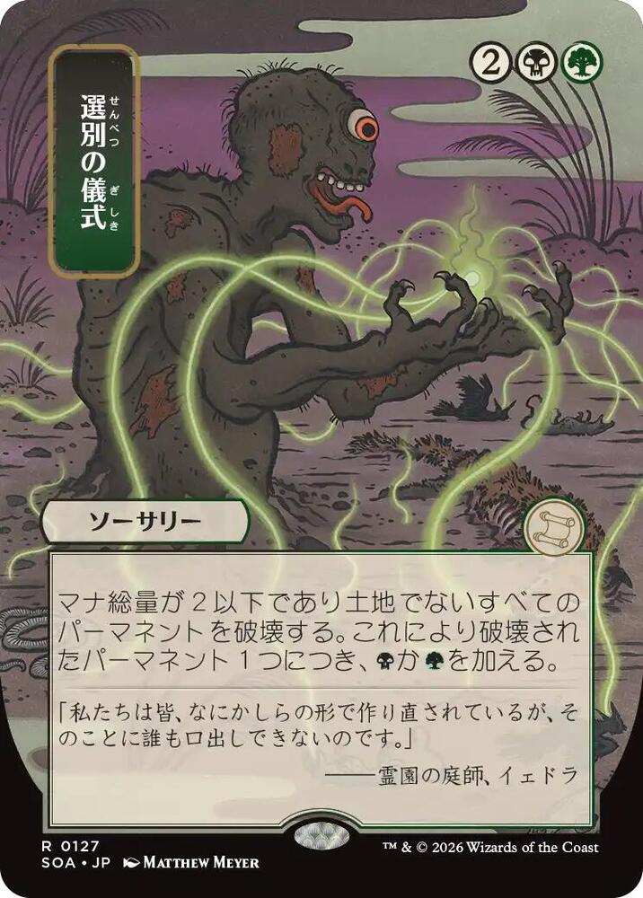 Culling Ritual (JP Alternate Art) card image