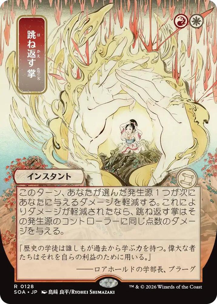Deflecting Palm (JP Alternate Art) card image