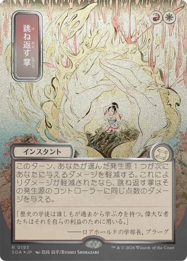 Deflecting Palm (JP Alternate Art) (Silver Scroll Foil) card image