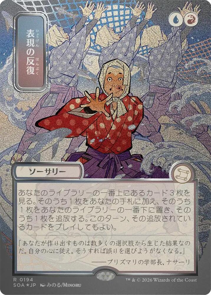 Expressive Iteration (JP Alternate Art) (Silver Scroll Foil) card image