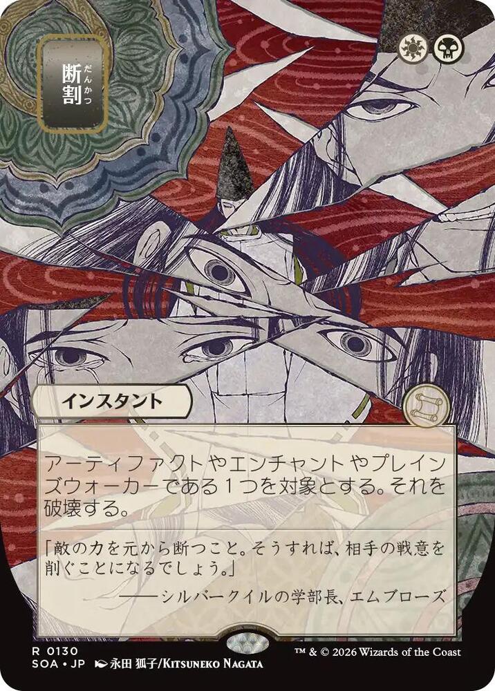 Fracture (JP Alternate Art) card image