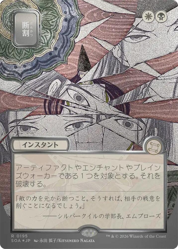 Fracture (JP Alternate Art) (Silver Scroll Foil) card image
