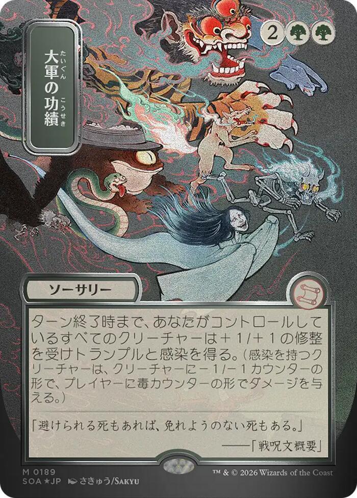 Triumph of the Hordes (JP Alternate Art) (Silver Scroll Foil) card image
