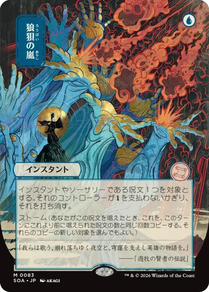 Flusterstorm (JP Alternate Art) card image