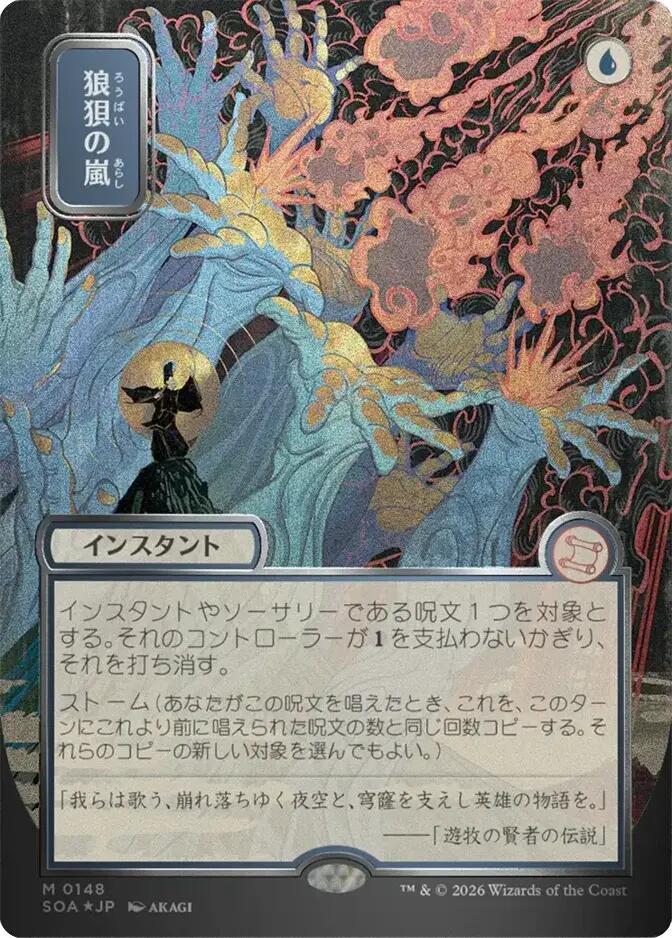 Flusterstorm (JP Alternate Art) (Silver Scroll Foil) card image
