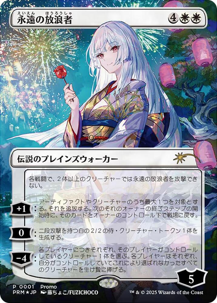 The Eternal Wanderer (Japanese) card image