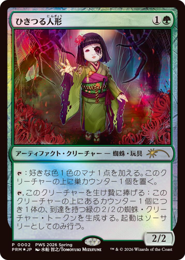 Twitching Doll (JP Exclusive) card image