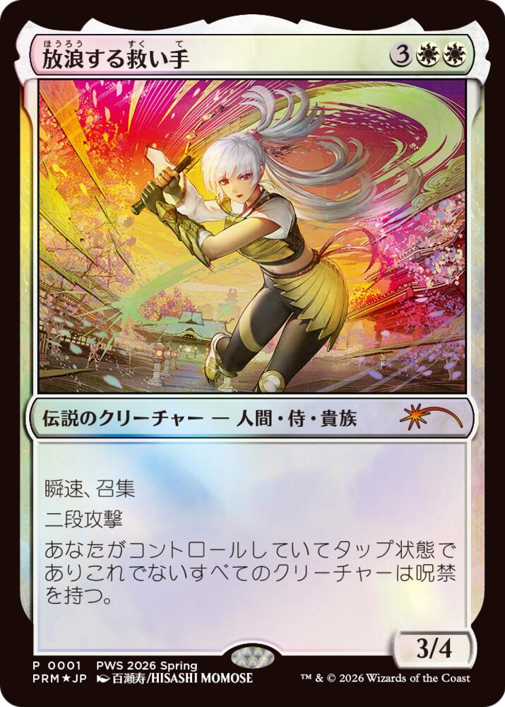 The Wandering Rescuer (JP Exclusive) card image