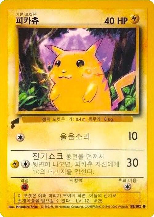 Pikachu (Base Set) card image