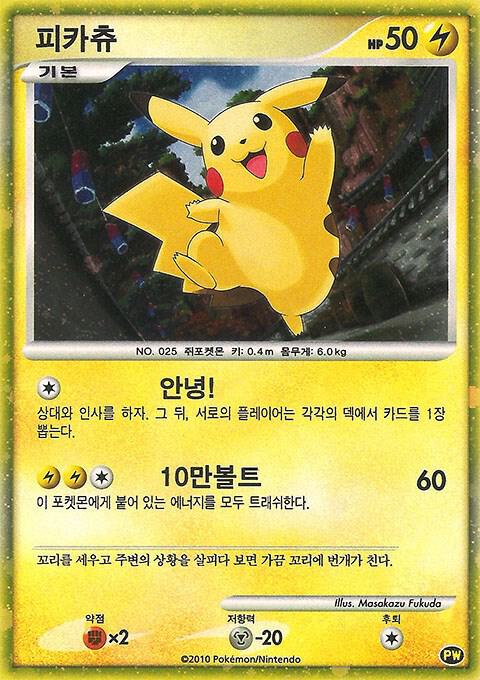 Pikachu (Korean) card image