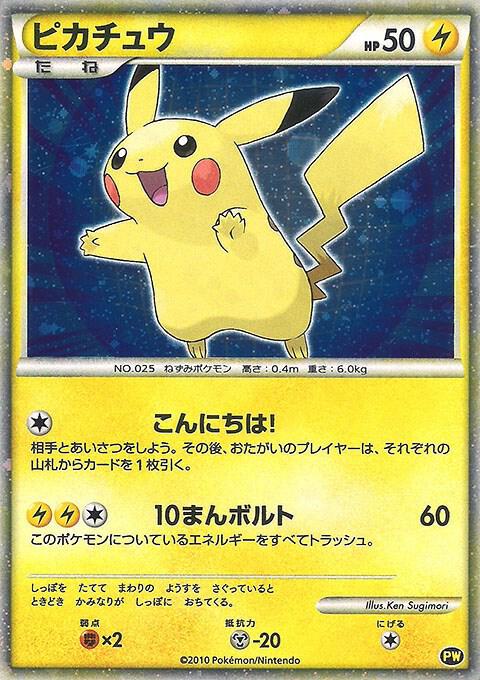 Pikachu (Japanese) card image