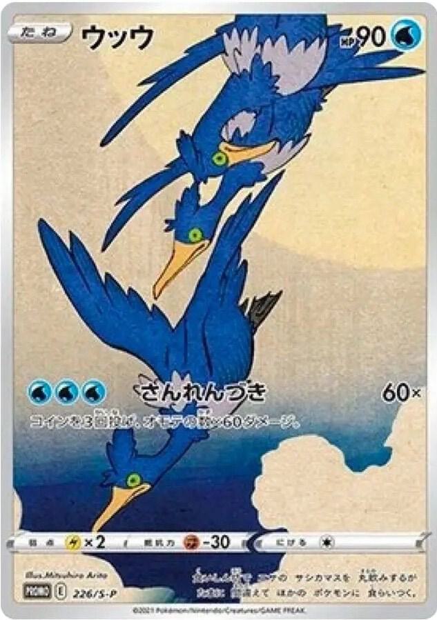 Cramorant - 226/S-P card image