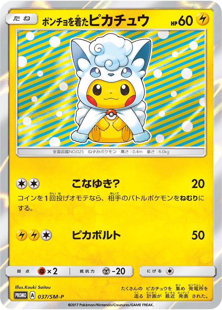 Poncho-wearing Pikachu - 37/SM-P card image