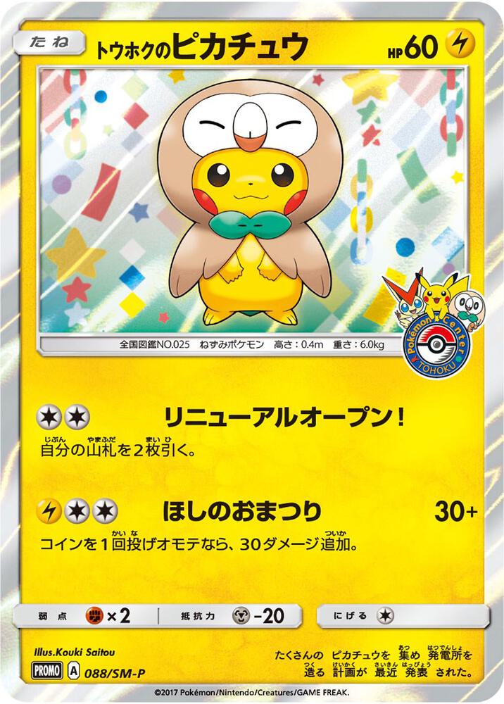 Tohoku's Pikachu - 88/SM-P card image