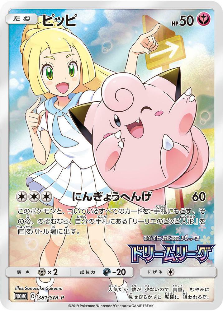 Clefairy - 381/SM-P (Dream League) card image