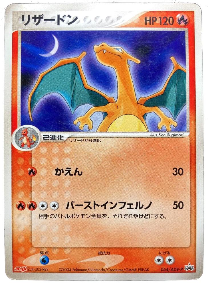 Charizard (Japanese Meiji Chocolate Exclusive Promo) card image