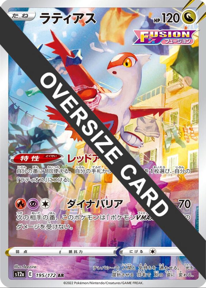 Latias (Vstar Universe Japanese Exclusive) card image