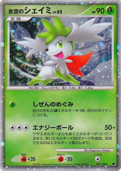Icy Sky's Shaymin (Japanese 11th Movie Commemoration Set) card image