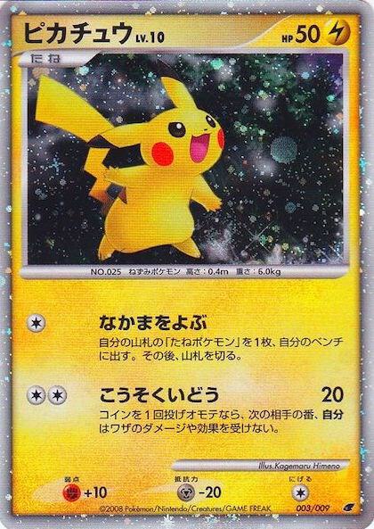 Pikachu (Japanese 11th Movie Commemoration Set) card image