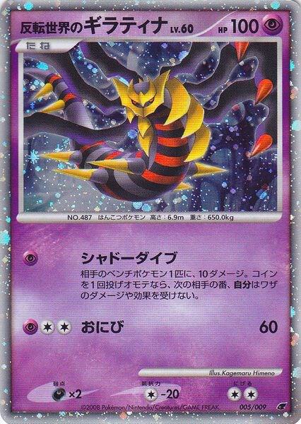 Reverse World's Giratina (Japanese 11th Movie Commemoration Set) card image