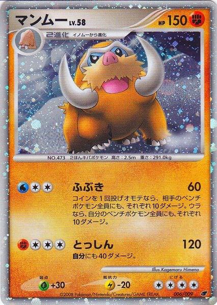 Mamoswine (Japanese 11th Movie Commemoration Set) card image