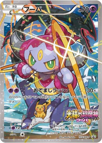 Hoopa - 155/XY-P card image