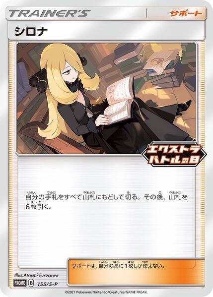 Cynthia - 155/S-P card image