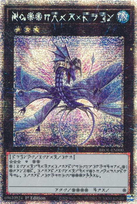 Number 17: Leviathan Dragon (Astral) card image