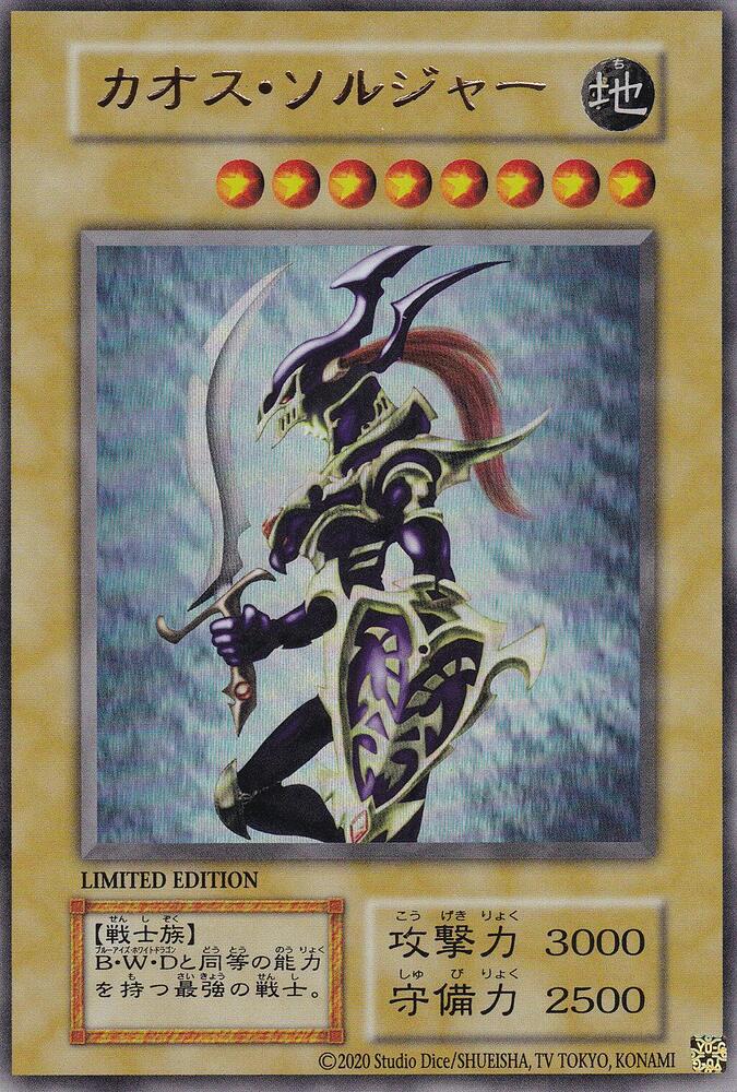Black Luster Soldier card image