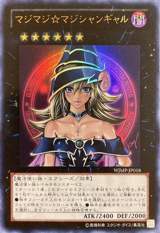 Magi Magi Magician Gal (Japanese Exclusive) card image